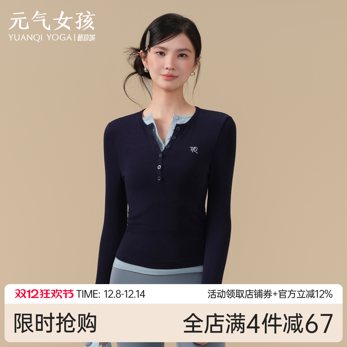 元气女孩修身显瘦瑜伽服健身长袖