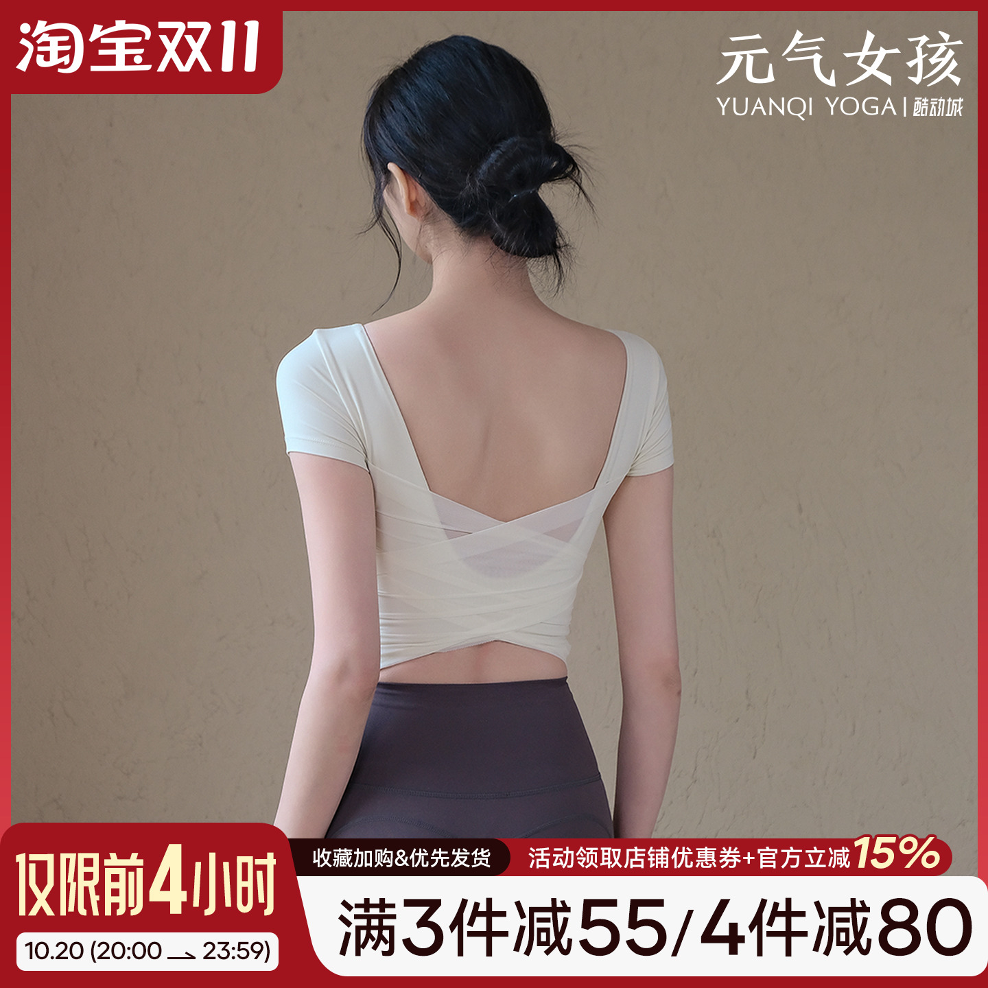 元气女孩带胸垫美背瑜伽服短袖