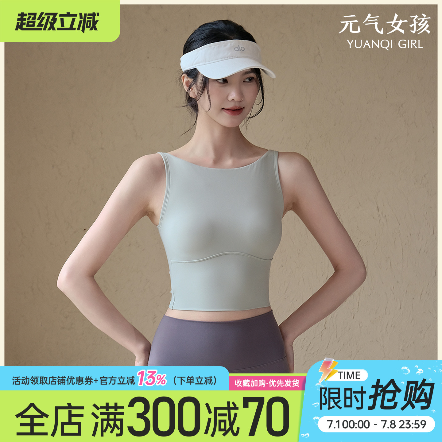 元气女孩交叉美背防震瑜伽服背心