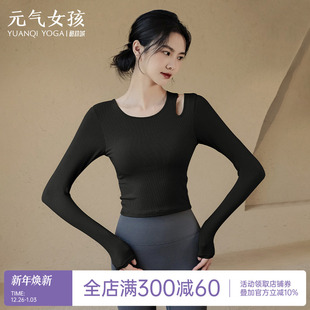 瑜伽服女秋冬新款 普拉提训练健身服 罗纹运动上衣带胸垫高级感长袖