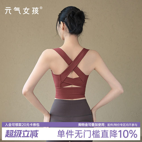 元气女孩交叉美背防震瑜伽服背心