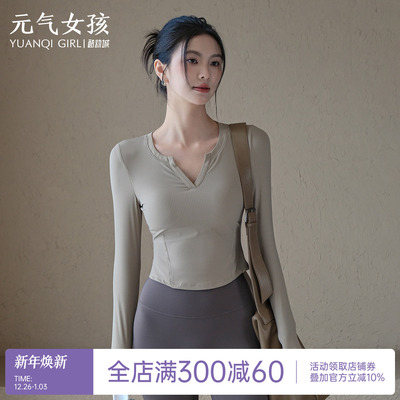 元气女孩罗纹保暖瑜伽服健身长袖