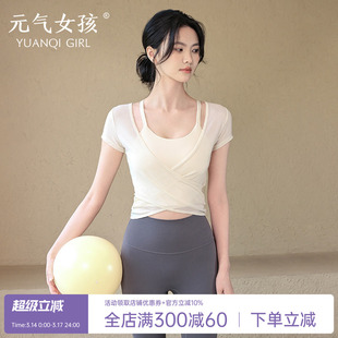 瑜伽服套装女2026夏季新款带胸垫运动上衣气质网纱普拉提健身短袖