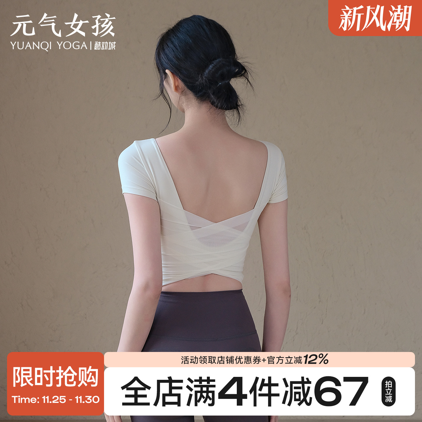 元气女孩带胸垫美背瑜伽服短袖