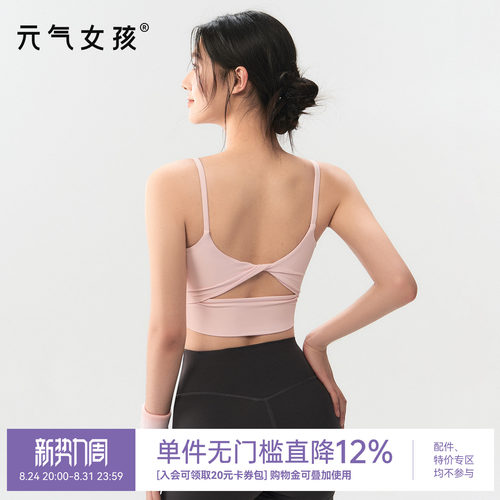 元气女孩扭结美背防震瑜伽服文胸