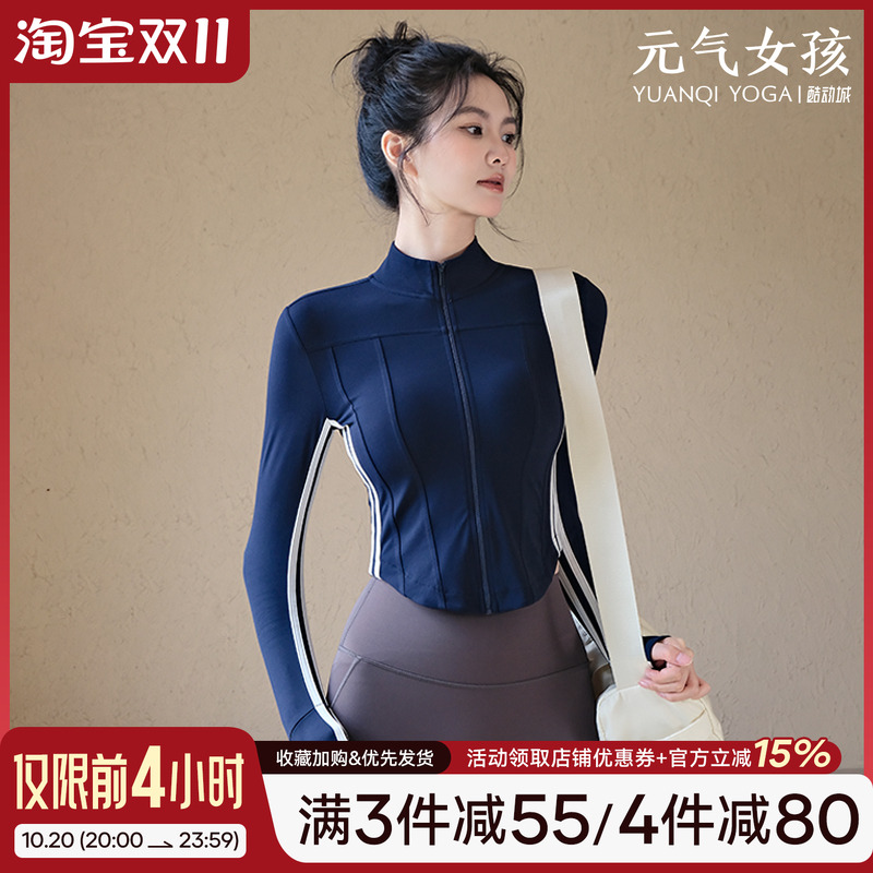 元气女孩立领修身显瘦瑜伽服外套