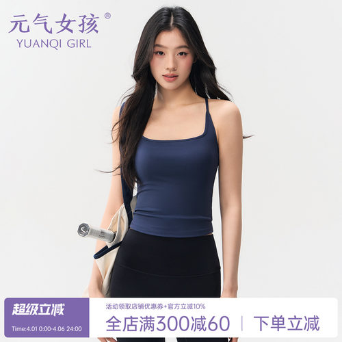 元气女孩工字美背防震瑜伽服文胸