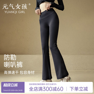 瑜伽裤 运动跑步高弹裸感速干紧身显瘦喇叭裤 高腰提臀健身裤 女春季