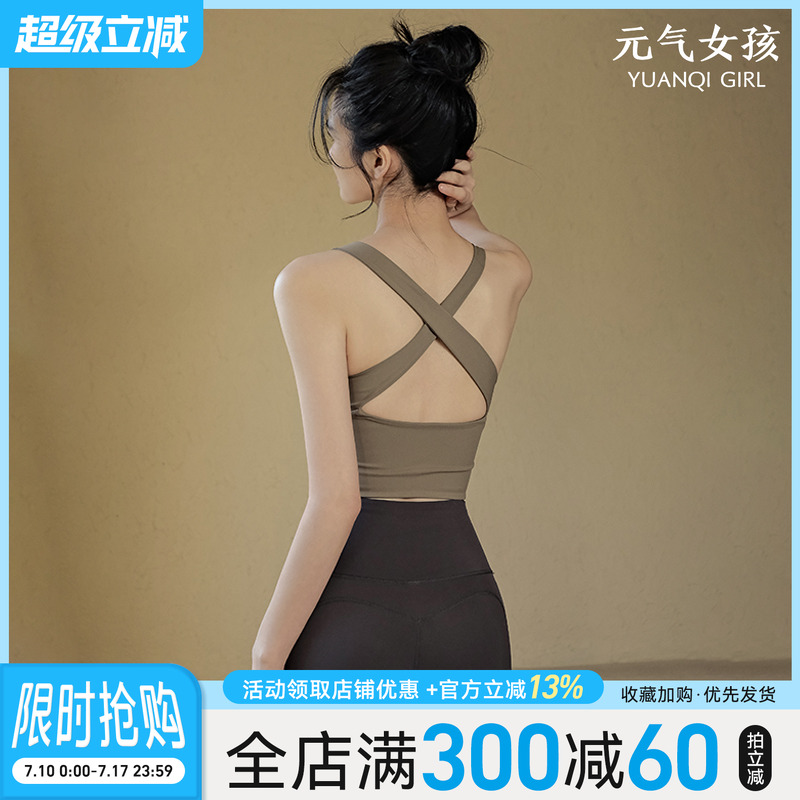 无痕防震运动内衣女美背交叉背心