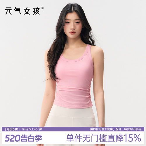 元气女孩美背防震一体式瑜伽背心