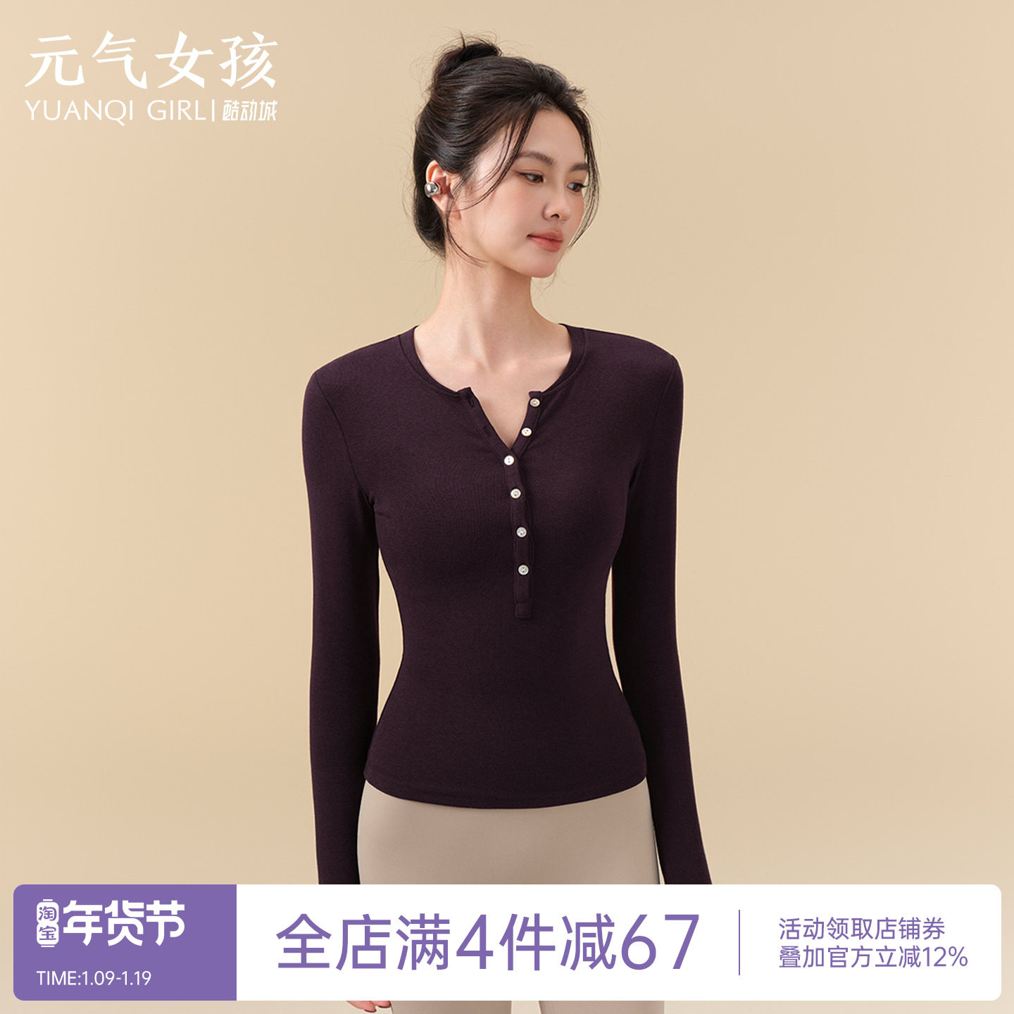 瑜伽服女秋冬外穿亨利领贝壳扣运动上衣长袖t恤普拉提训练健身服,运动/瑜伽/健身/球迷用品,瑜伽t恤,淘宝优惠券,粉丝福利购,淘宝优惠卷