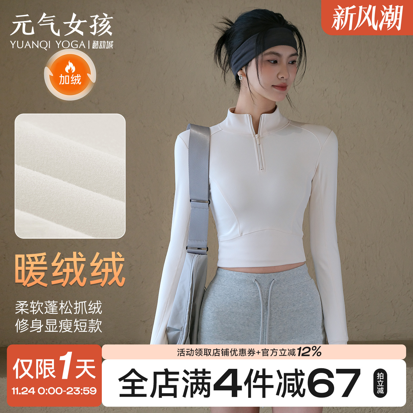 元气女孩立领加绒显瘦瑜伽服外套