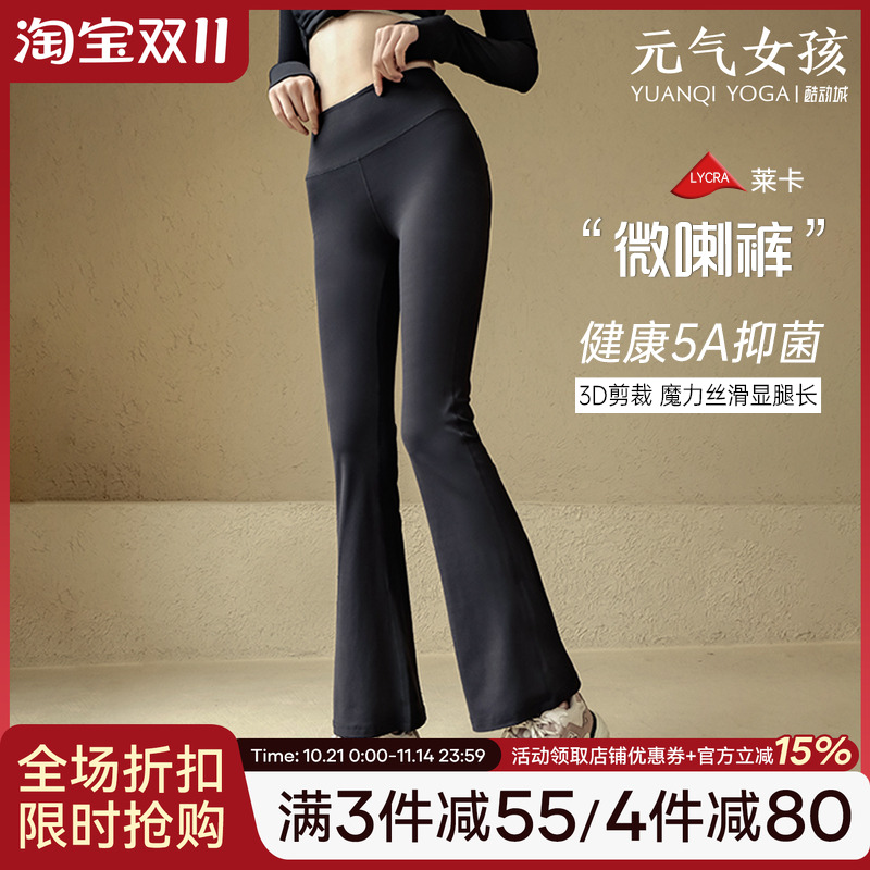 瑜伽裤女秋冬运动跑步高弹裸感速干紧身显瘦喇叭裤高腰提臀健身裤