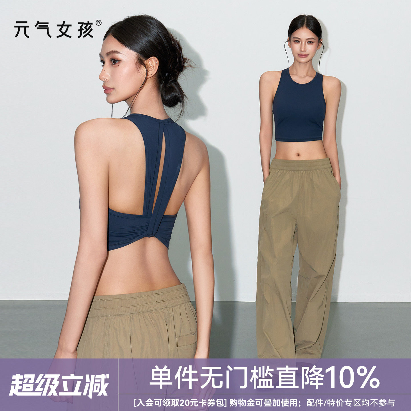 元气女孩一体式美背运动瑜伽背心