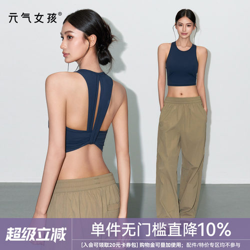 元气女孩一体式美背运动瑜伽背心