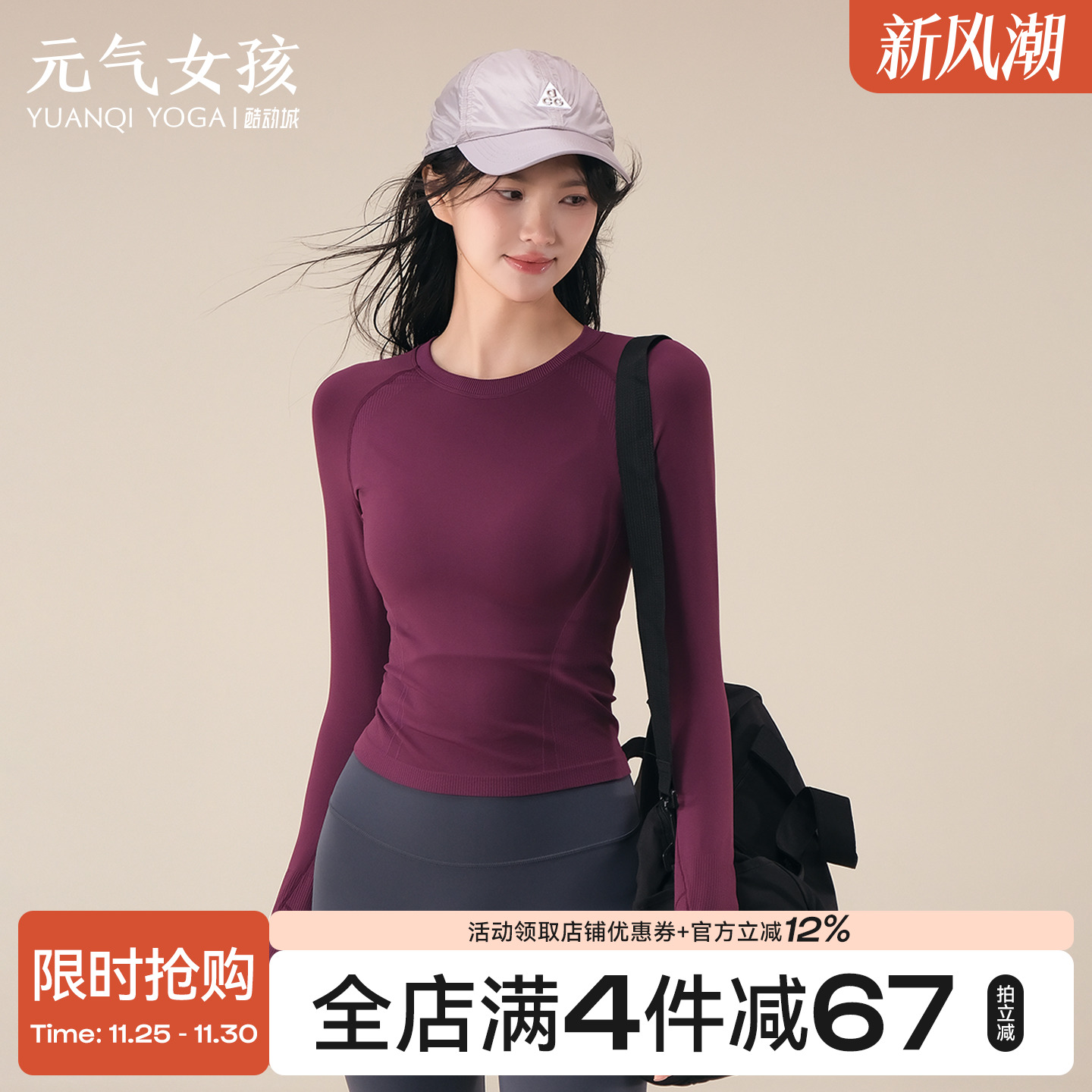 元气女孩无缝高弹瑜伽服健身长袖