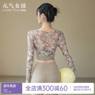 瑜珈服女秋季 普拉提训练健身服 蕾丝假两件运动上衣带胸垫气质长袖