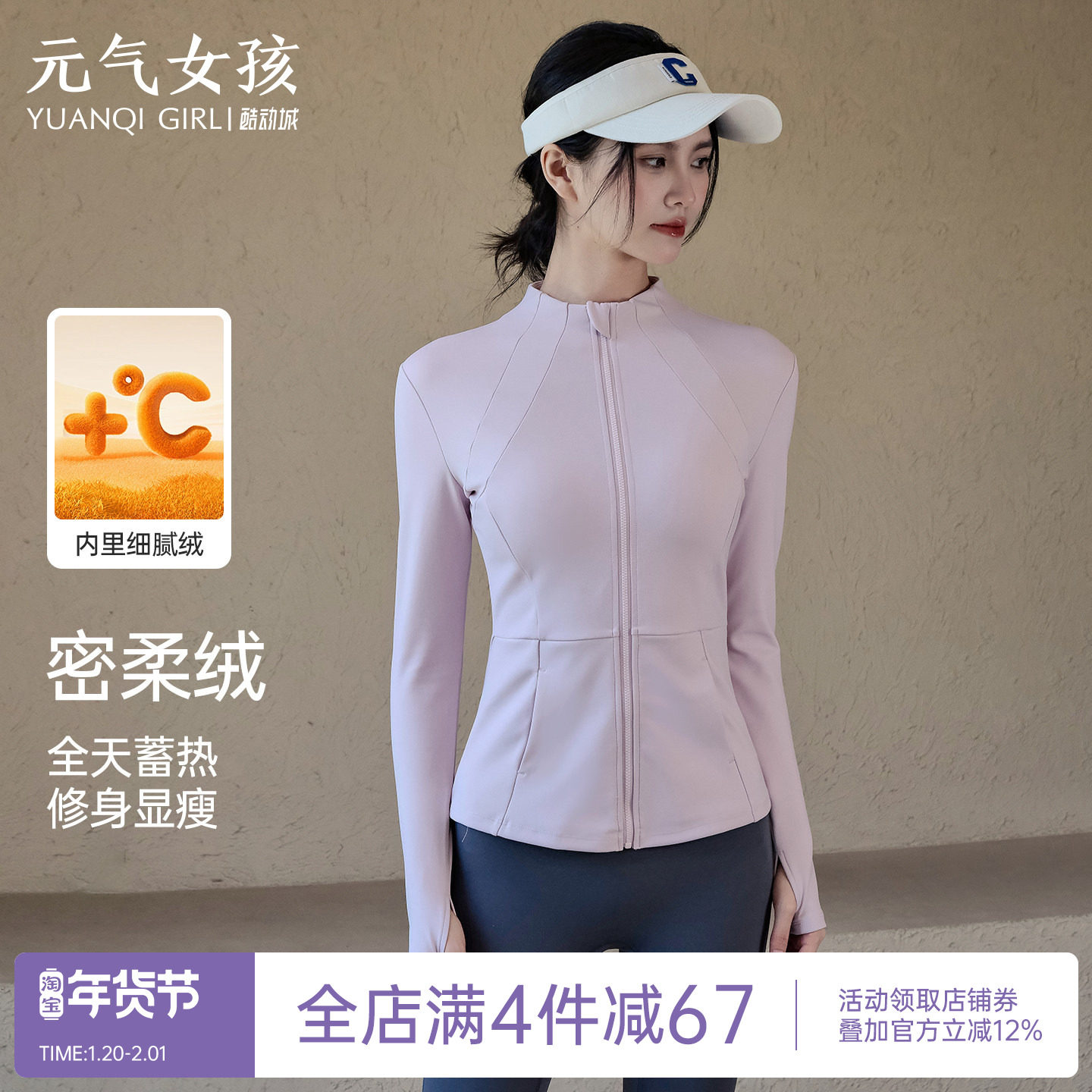 瑜伽服女秋冬季加绒保暖运动上衣修身显瘦长袖外套跑步训练健身服,运动/瑜伽/健身/球迷用品,瑜伽外套,淘宝优惠券,粉丝福利购,淘宝优惠卷