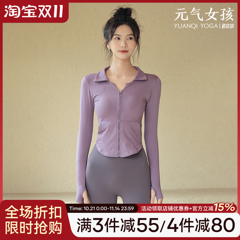 元气女孩时尚拉链修身瑜伽服外套
