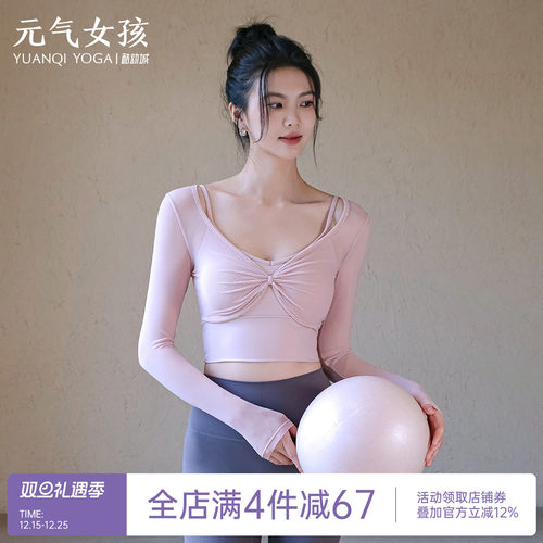 元气女孩带胸垫普拉提瑜伽服长袖