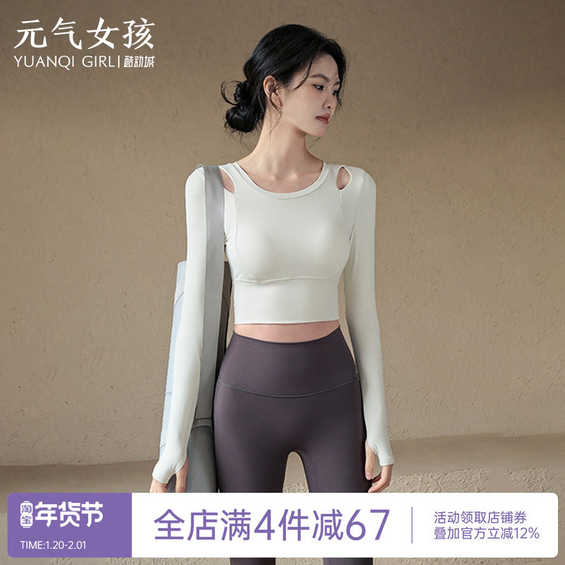 瑜伽服女秋冬款带胸垫运动上衣紧身显瘦长袖跑步普拉提训练健身服,运动/瑜伽/健身/球迷用品,瑜伽t恤,淘宝优惠券,粉丝福利购,淘宝优惠卷