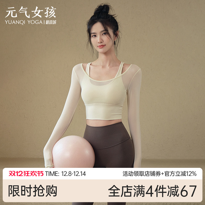 元气女孩带胸垫修身显瘦瑜伽长袖
