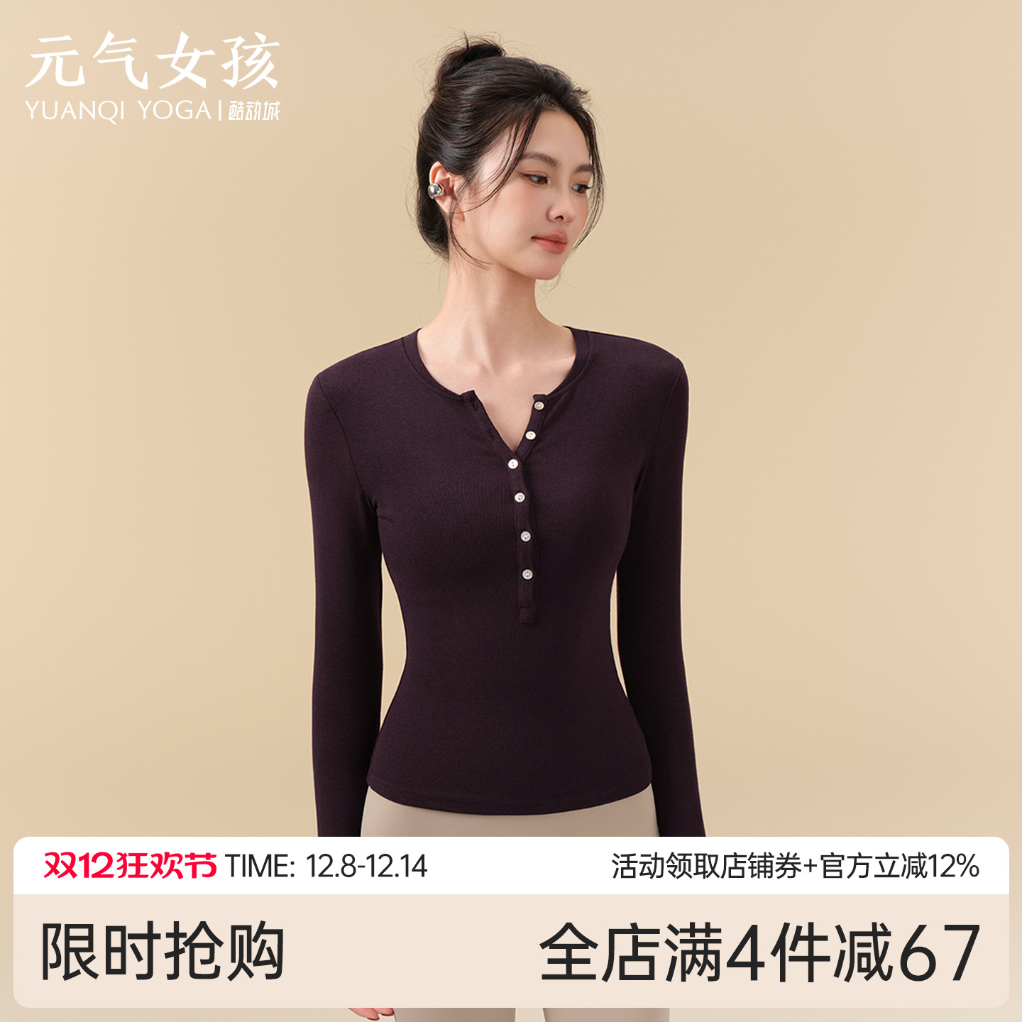 元气女孩修身显瘦瑜伽服健身长袖