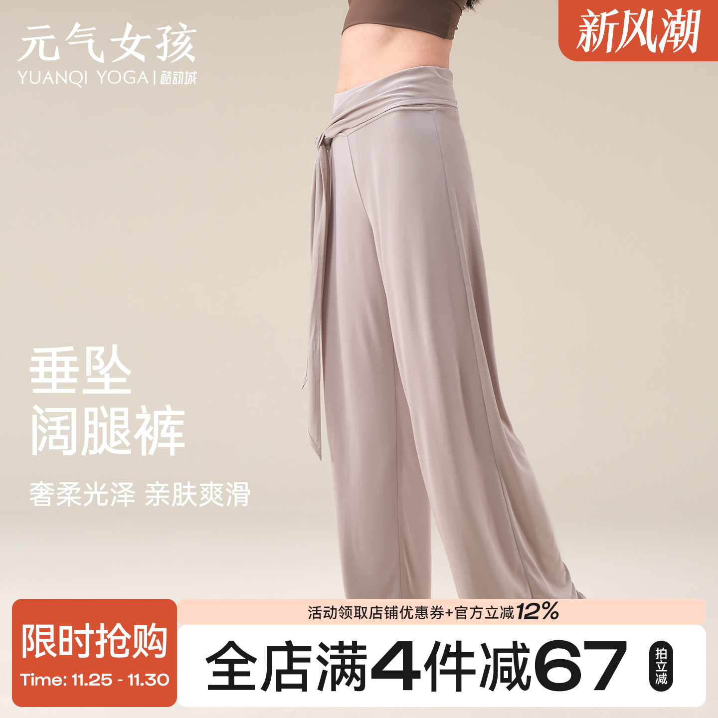 元气女孩休闲阔腿显瘦瑜伽健身裤