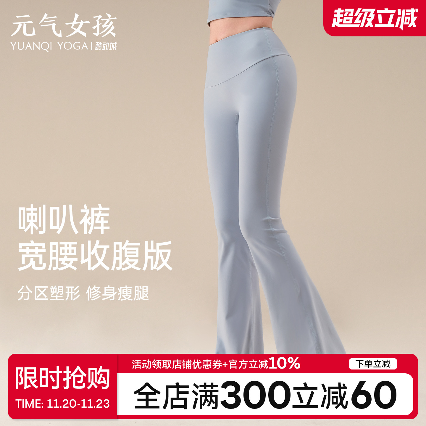 元气女孩喇叭高腰提臀瑜伽健身裤