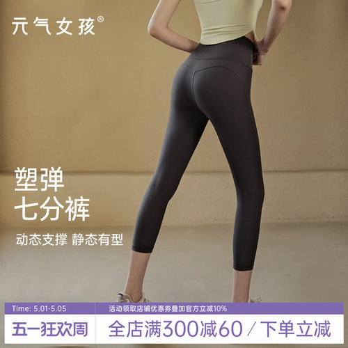 免穿内裤一片式裸感瑜伽服七分裤