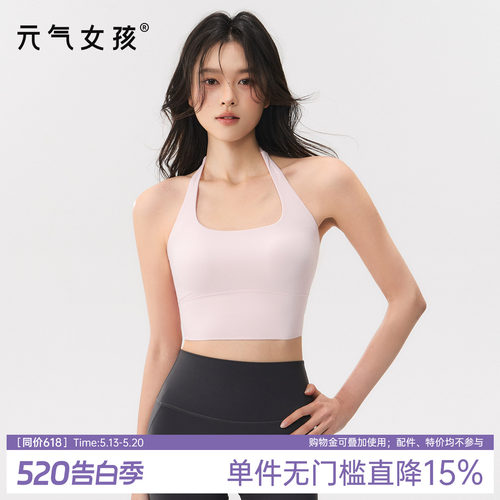 元气女孩挂脖美背防震瑜伽服背心