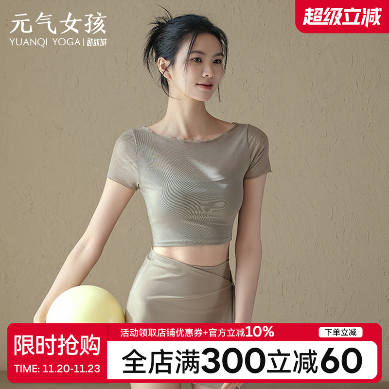 瑜珈服女夏季绝美运动上衣带胸垫短袖T恤跑步普拉提训练健身套装
