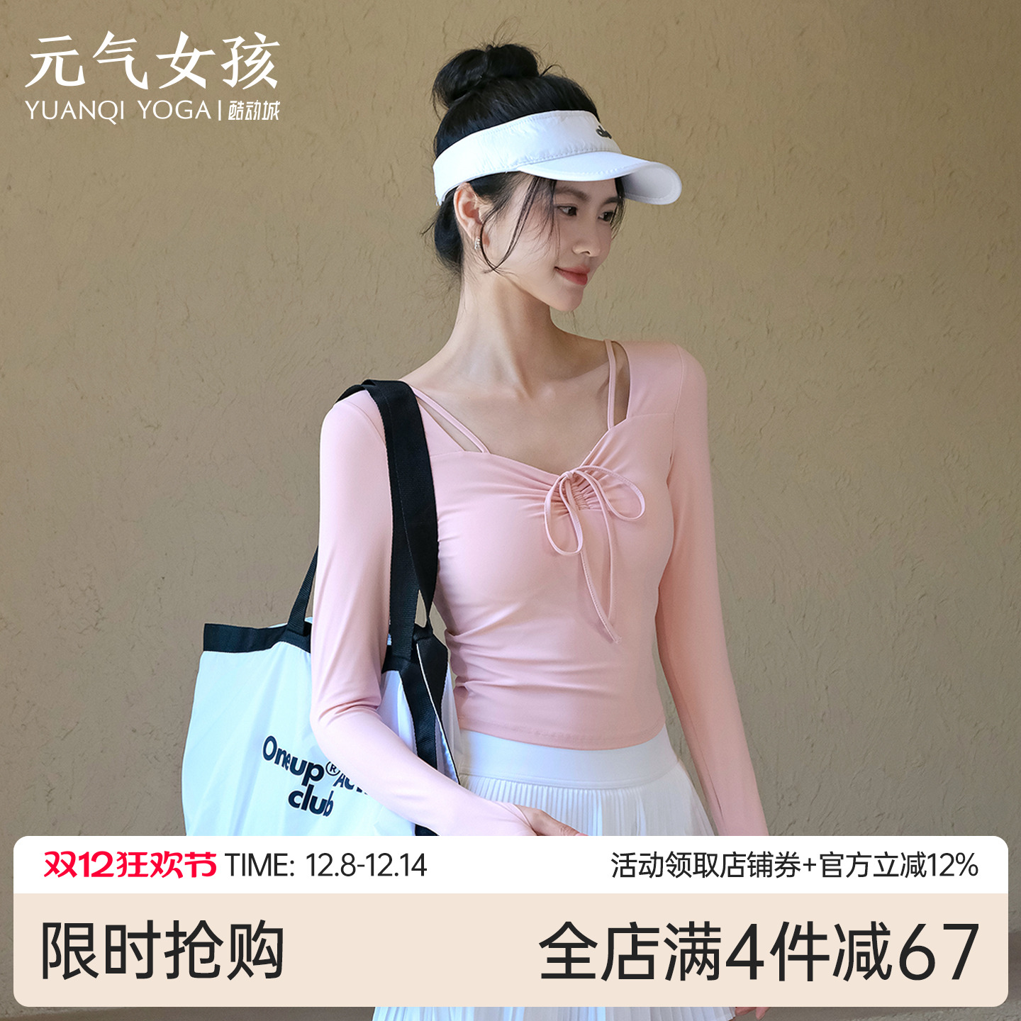 元气女孩修身显瘦瑜伽服健身长袖