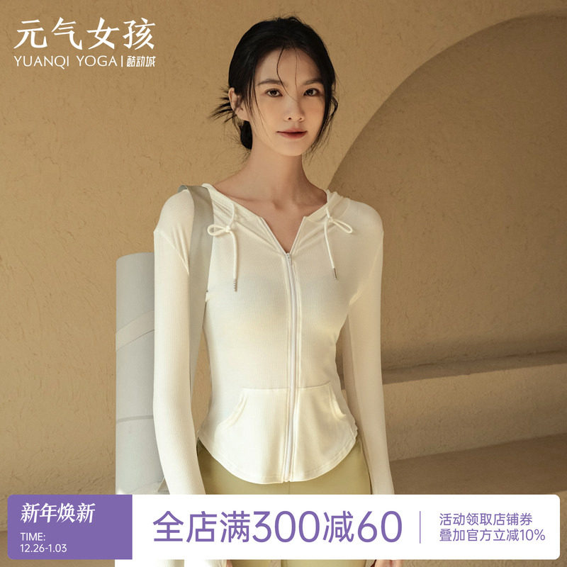 瑜伽服运动上衣女2025新款修身显瘦速干长袖休闲外套连帽健身衣服