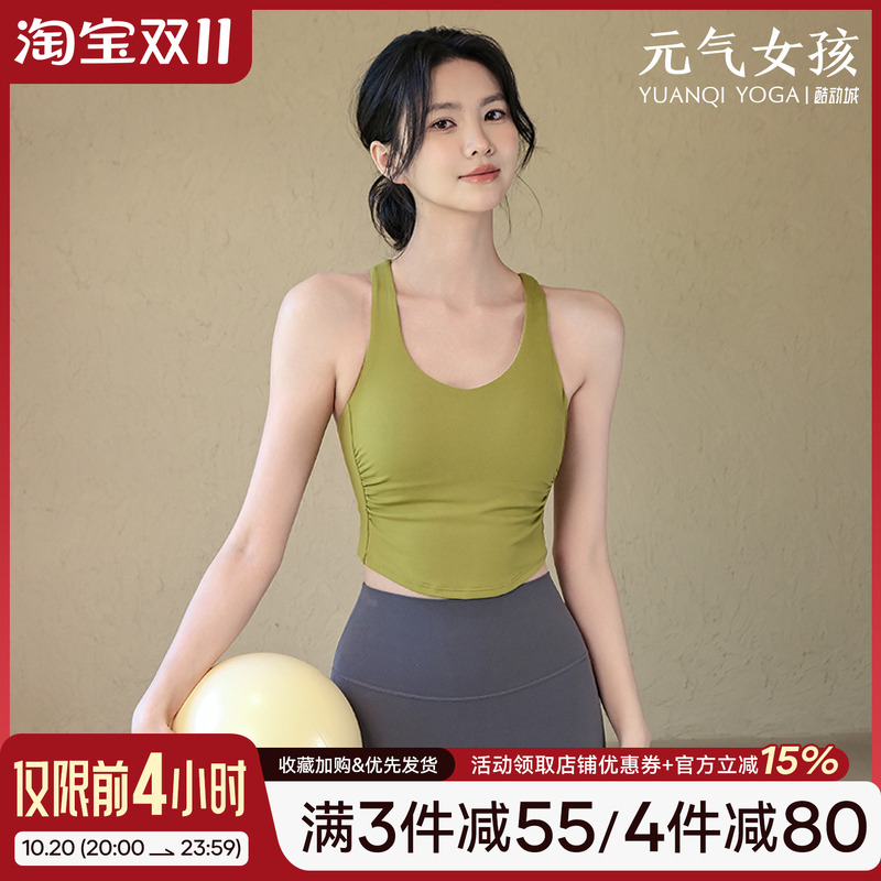 元气女孩美背抽褶防震瑜伽服文胸