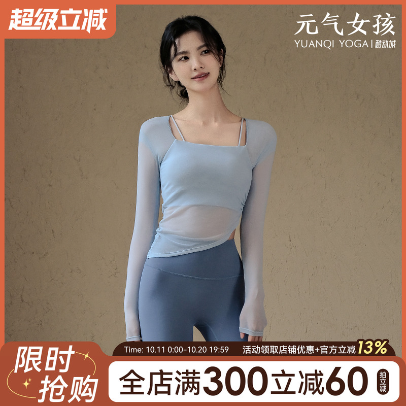 瑜伽服女秋季款网纱假两件运动上衣带胸垫长袖外穿跑步训练健身服