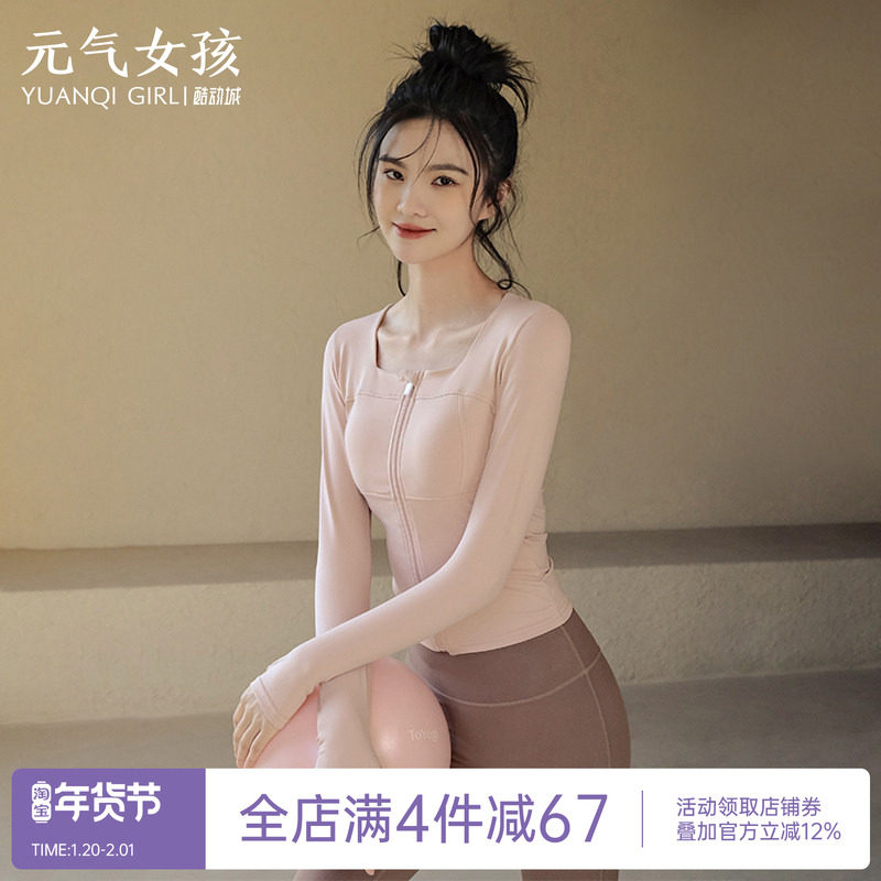 瑜伽服女秋季拉链运动外套修身显瘦气质长袖外穿跑步训练健身上衣,运动/瑜伽/健身/球迷用品,瑜伽外套,淘宝优惠券,粉丝福利购,淘宝优惠卷