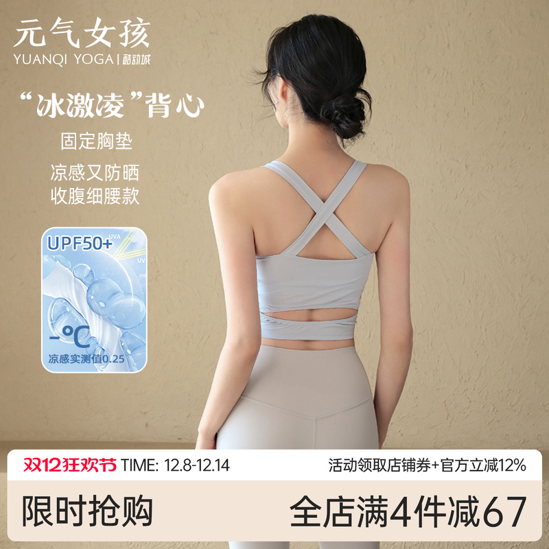 元气女孩凉感美背防震瑜伽服背心