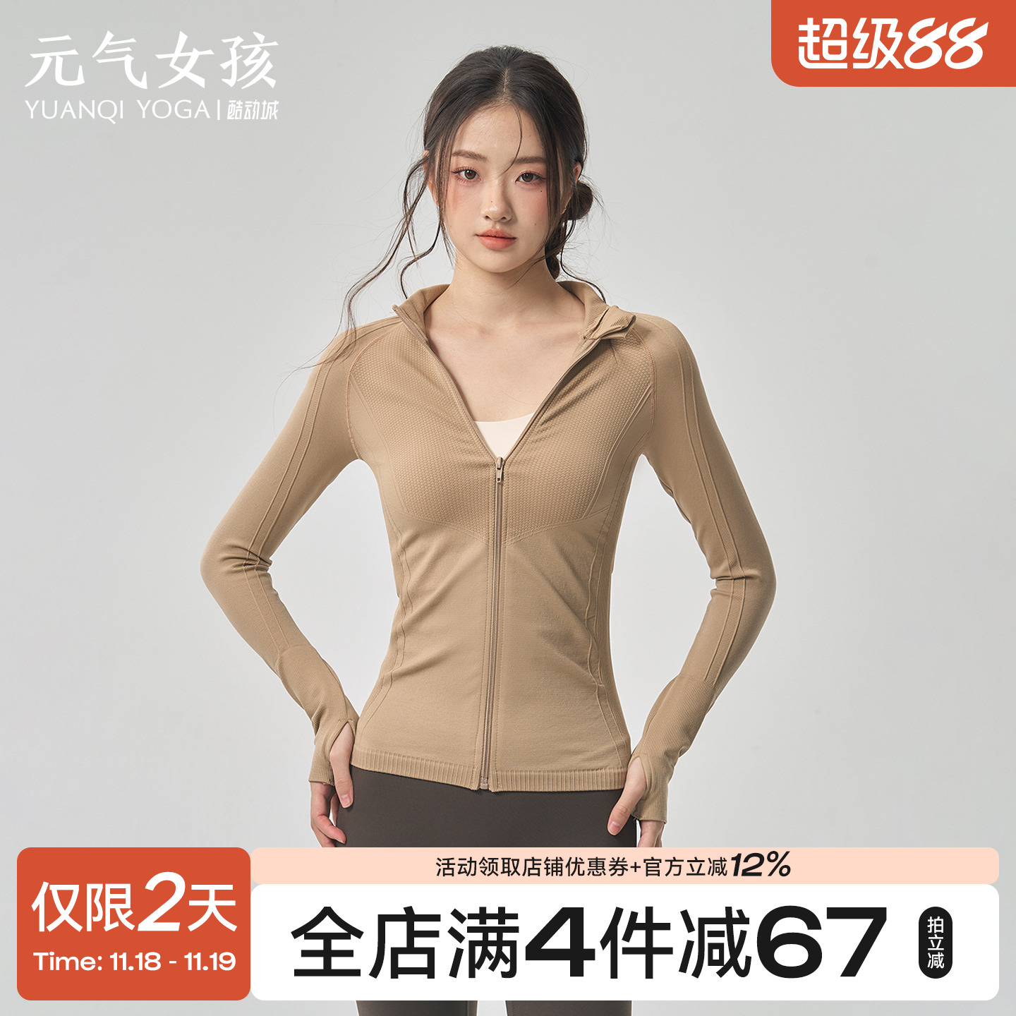 元气女孩无缝修身显瘦瑜伽服外套