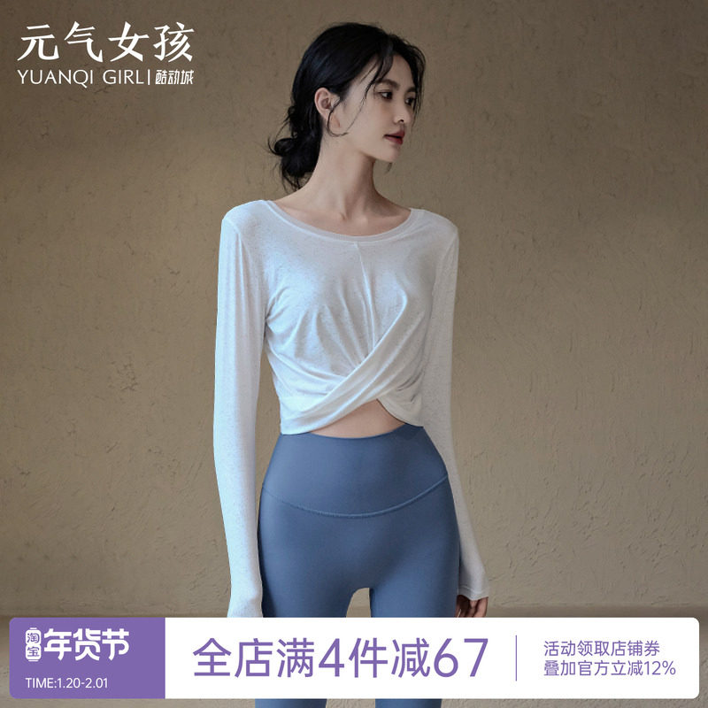 瑜伽服女秋季款运动上衣宽松透气显瘦长袖户外专业跑步训练健身服,运动/瑜伽/健身/球迷用品,瑜伽t恤,淘宝优惠券,粉丝福利购,淘宝优惠卷