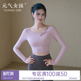 普拉提训练健身服 固定杯运动上衣可外穿绝美长袖 瑜伽服女春季 新款