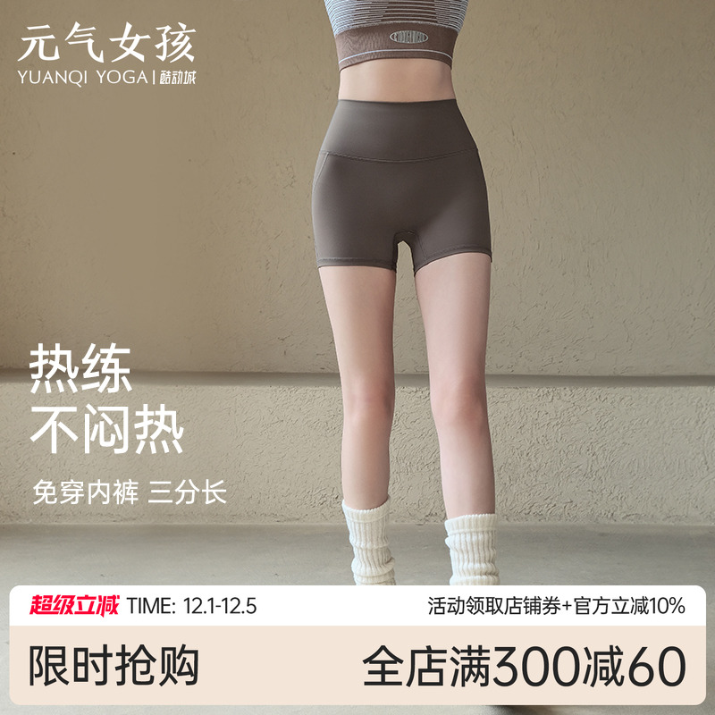 元气女孩7A抗菌三分瑜伽运动短裤