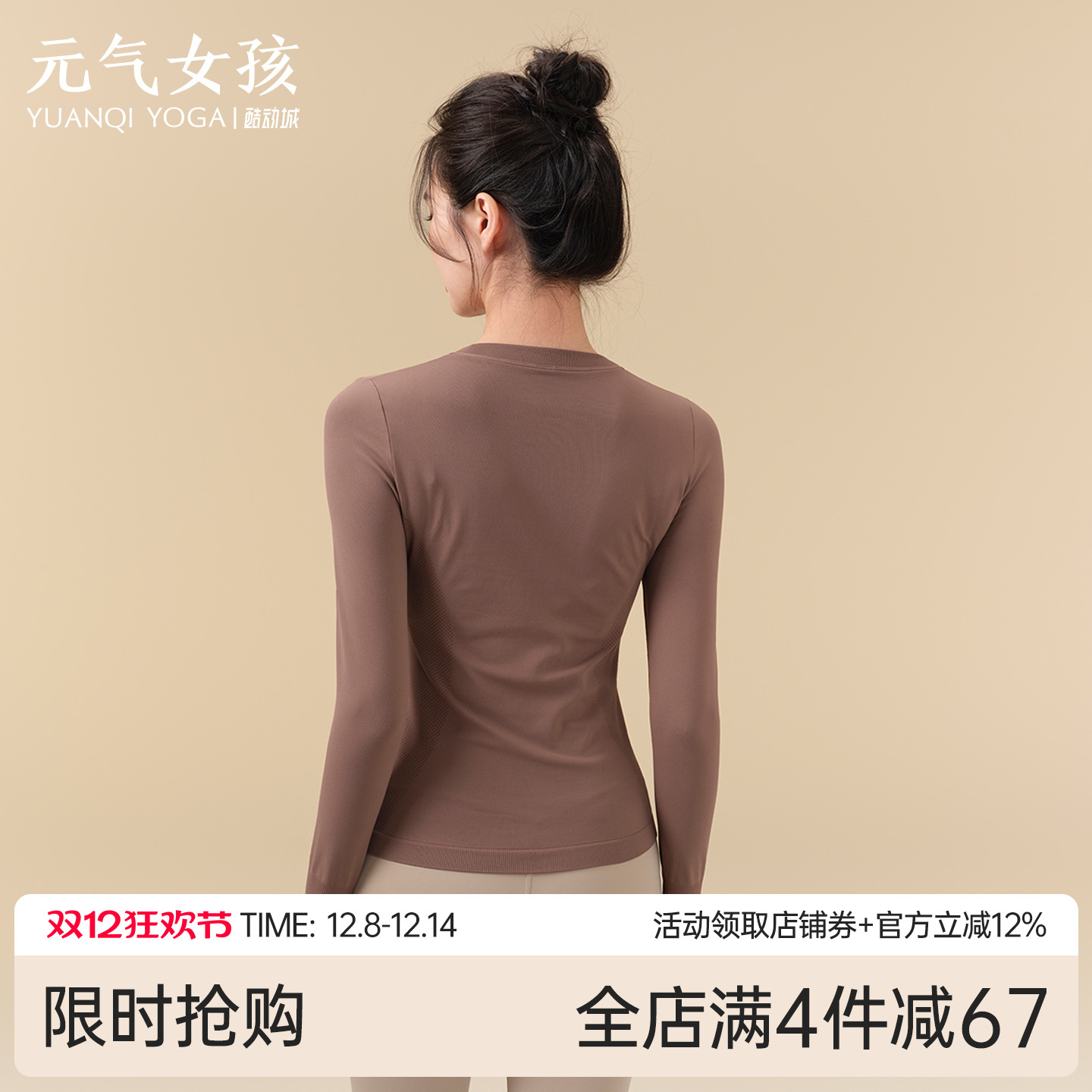 元气女孩一体织普拉提瑜伽服长袖