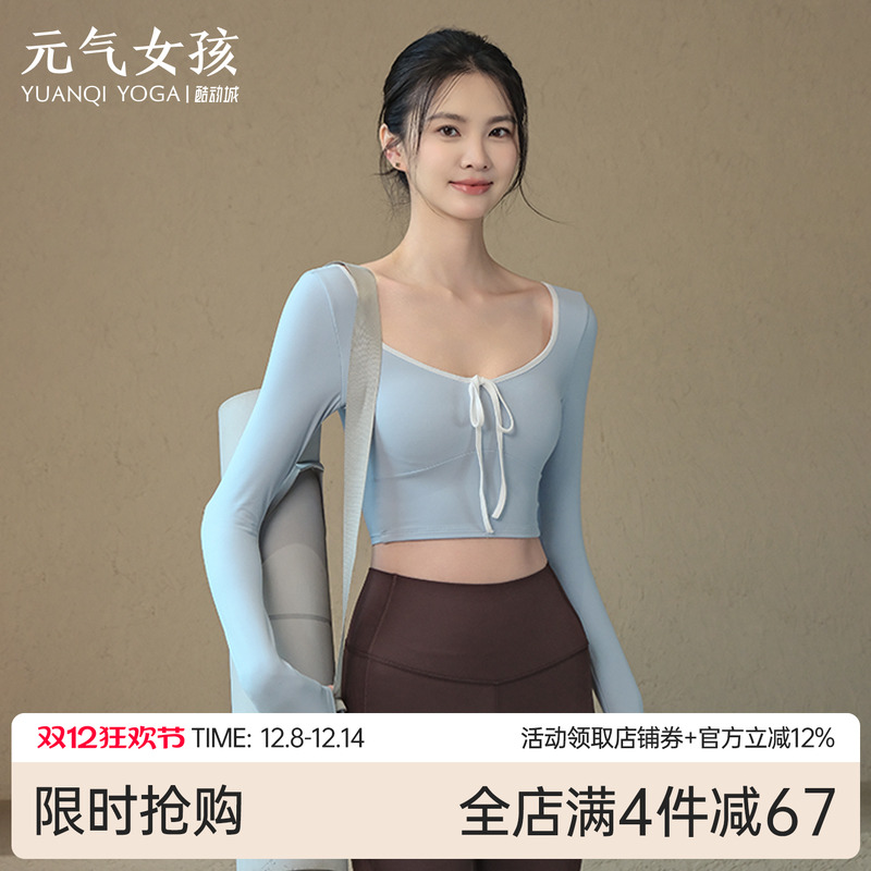 元气女孩U领修身显瘦瑜伽服长袖