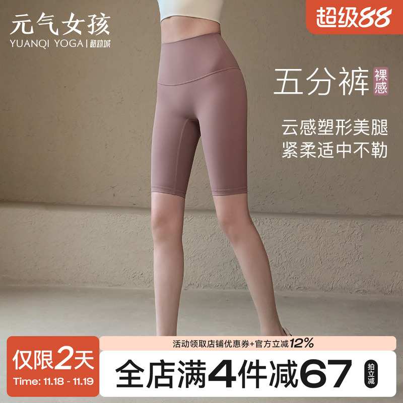 元气女孩高腰提臀五分瑜伽健身裤