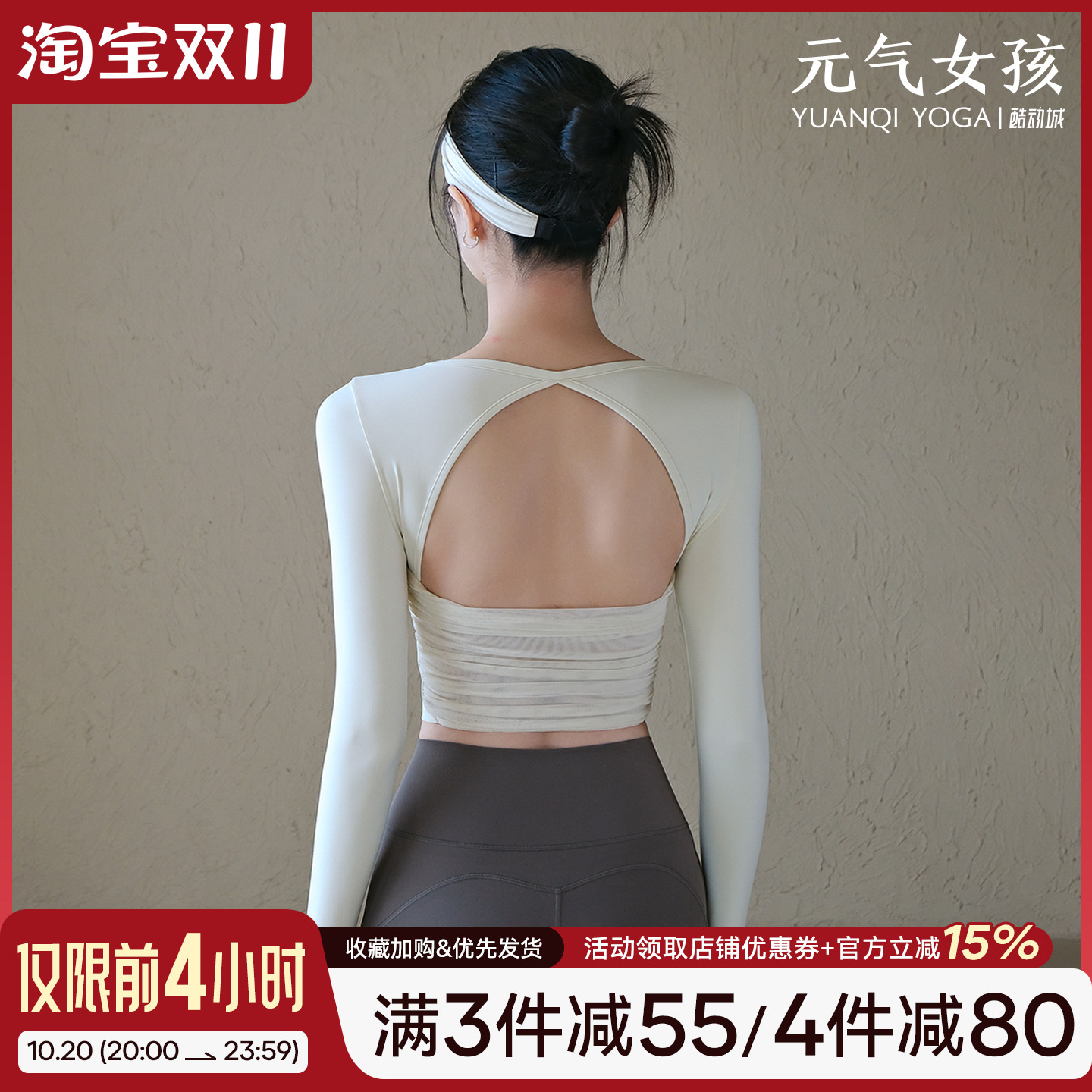 元气女孩镂空美背瑜伽服健身长袖