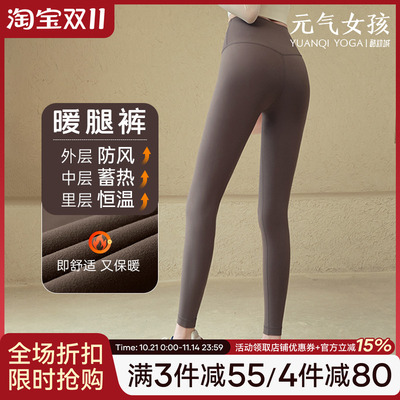 元气女孩加厚薄绒高腰提臀瑜伽裤