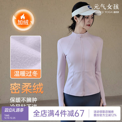元气女孩加绒保暖瑜伽服运动外套