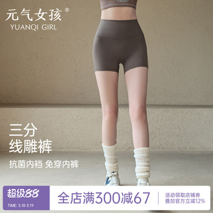 运动短裤女夏季紧身高腰提臀瑜伽裤三分外穿跑步骑行抗菌裆健身裤