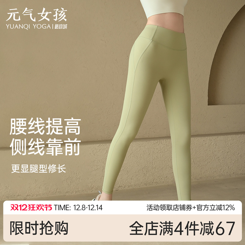 元气女孩弹力高腰提臀瑜伽健身裤